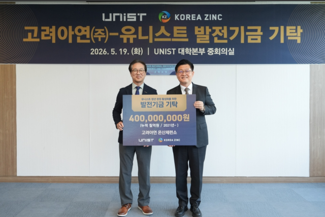 김승현 고려아연 온산제련소장(가운데 오른쪽)과 박종래 울산과학기술원(UNIST) 총장이 지난 19일 UNIST 대학본부 중회의실에서 발전기금 기탁증을 들고 기념촬영을 하고 있다. 고려아연은 이번 4억원을 포함해 지금까지 총 7억원의 발전기금을 UNIST에 기탁했다. /고려아연