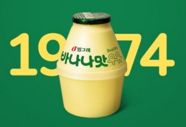 1974년 출시된 바나나맛우유. /빙그레