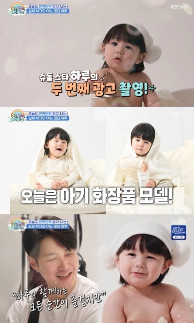 배우 심형탁의 아들 하루 군이 치명적인 귀여움을 무기로 광고계를 또 한 번 뒤흔들었다./KBS 2TV 예능프로그램 ‘슈퍼맨이 돌아왔다’