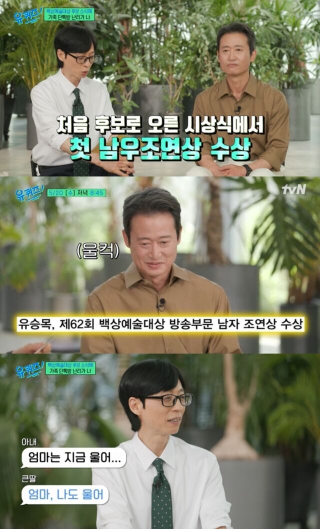 명품 배우 유승목이 데뷔 36년 만에 생애 첫 연기상을 품에 안은 감격적인 비하인드 스토리를 공개했다./ tvN '유퀴즈 온 더 블럭'