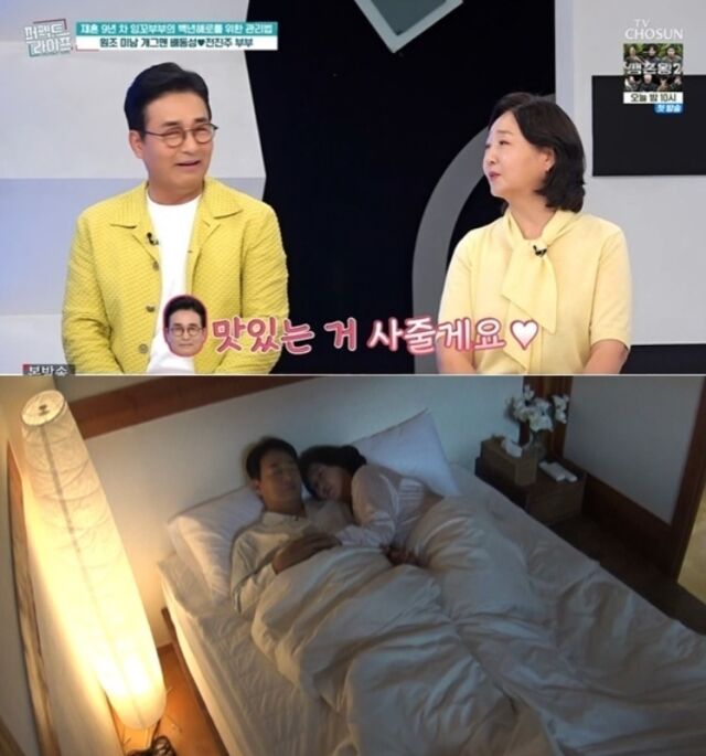 연예계 대표 잉꼬부부 배동성과 전진주가 달콤함이 한도를 초과한 아침 일상과 함께 불타올랐던 첫 만남의 기억을 꺼냈다. /TV조선 ‘퍼펙트 라이프’
