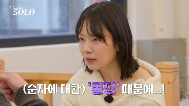 '나는 솔로'/SBS Plus, ENA