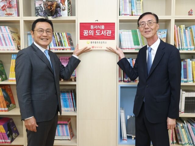 지난달 29일 광주봉주초등학교에서 진행된 ‘제10회 동서식품 꿈의 도서관’ 도서 기증식에서 광주봉주초등학교 김태선(왼쪽) 교장과 동서식품 최상인 홍보상무가 기념촬영을 하고 있다. /동서식품