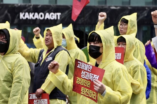 전국화학섬유식품산업노동조합 카카오지회 조합원들이 20일 경기 성남시 판교역 광장에서 결의대회를 열고 구호를 외치고 있다. /뉴시스