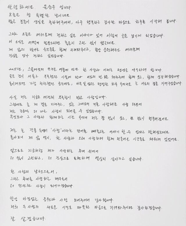 뮤지컬 배우 윤승우 자필편지/윤승우 소셜미디어