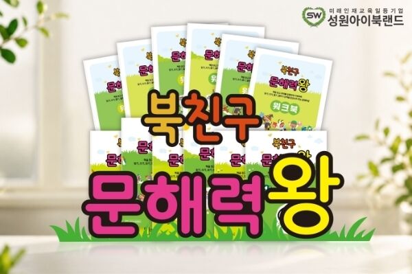 북친구 문해력왕 / 성원아이북랜드