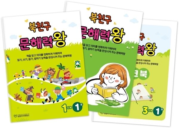 북친구 문해력왕 / 성원아이북랜드