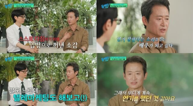 tvN ‘유퀴즈 온 더 블록’ 방송캡쳐