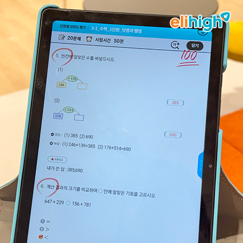 엘리하이 단원별 성취도 평가 /