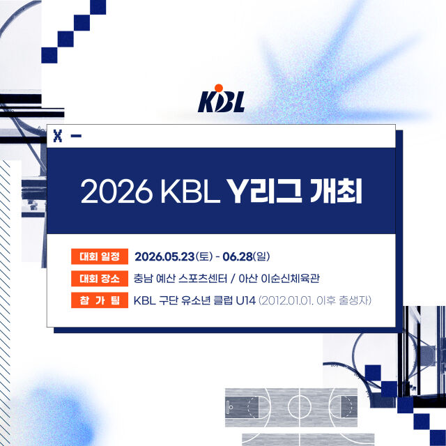 KBL이 23일부터 '2026 KBL Y리그'를 개최한다. /KBL 제공