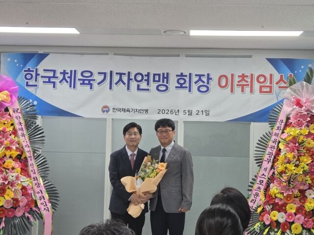 김봉진 신임 회장(왼쪽)과 양종구 회장이 이취임식에서 기념 촬영하고 있다. /한국체육기자연맹 제공