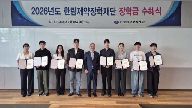 장학금 수혜식 기념 단체사진. /한림제약장학재단