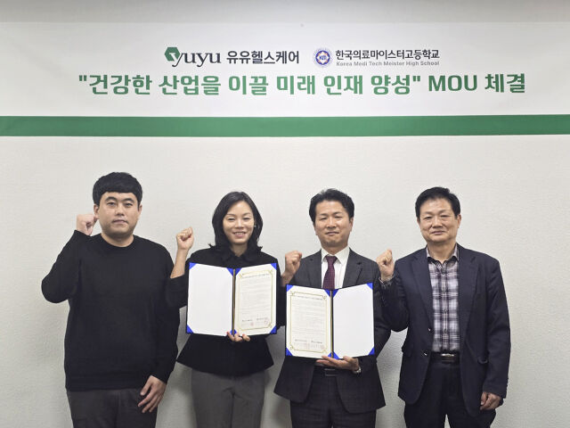 유유헬스케어, 한국의료마이스터고등학교와 산학 협력. /유유헬스케어