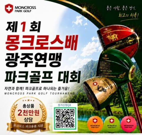파크골프 대회 참가 제한 논란 확산&rarr;동호인들 반발 "생활체육 참여 자유 보장 필요하다"