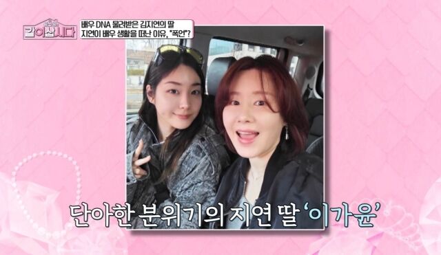 '같이 삽시다' 김지연/KBS