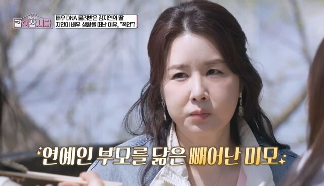 '같이 삽시다' 김지연/KBS