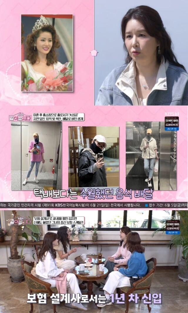 미스코리아 진 출신의 배우 김지연이 굴곡진 삶의 궤적을 지나 새로운 도전에 나선 근황을 전했다./ KBS1 ‘황신혜의 같이 삽시다’