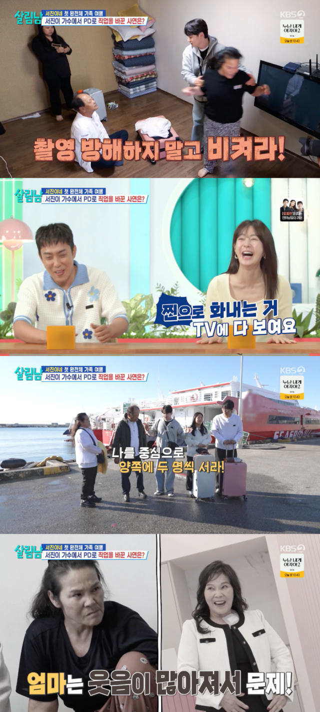 박서진 가족/ KBS2