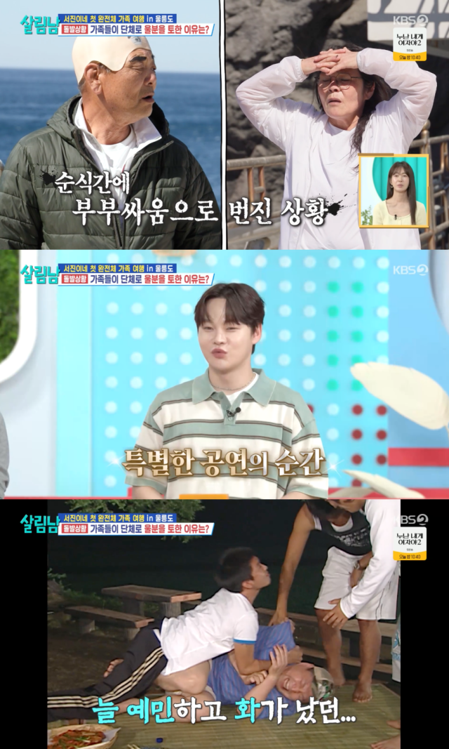 박서진 / KBS2 '살림하는 남자들2'