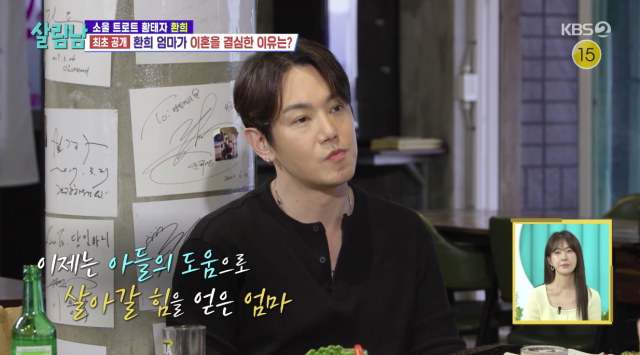 환희 / KBS2 '살림하는 남자들2'