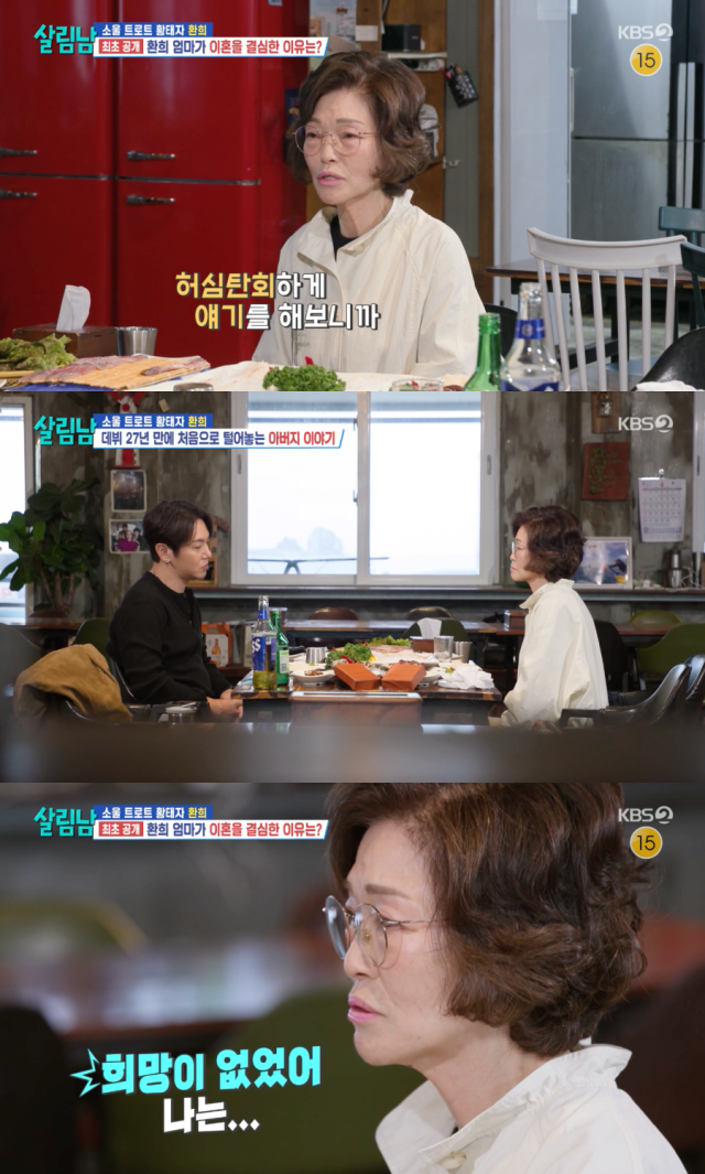 환희 / KBS2 '살림하는 남자들2'