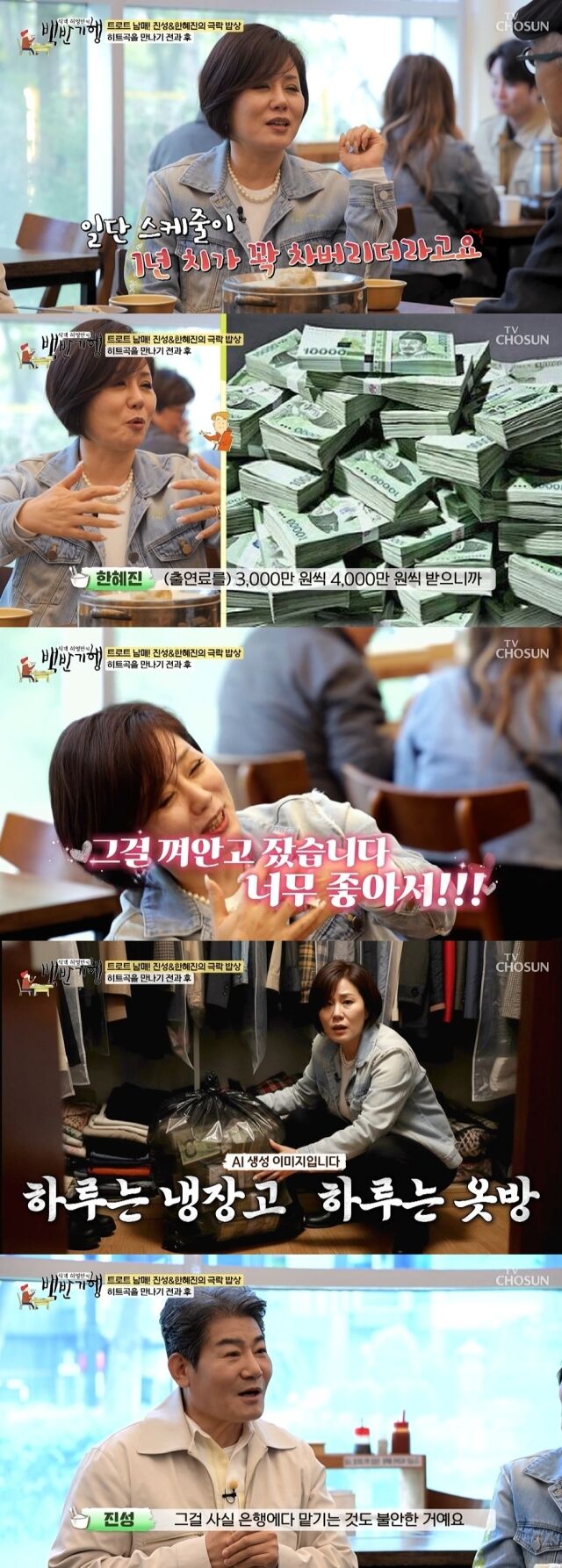 / TV조선 '식객 허영만의 백반기행'