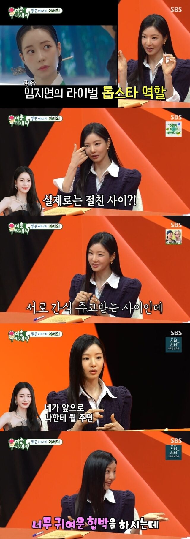 / SBS '미운 우리 새끼'