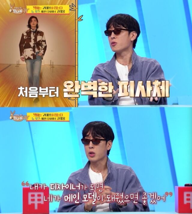19년 차 베테랑 디자이너 고태용이 톱배우 이종석을 발굴했던 특별한 비화를 공개하며 시청자들의 이목을 집중시켰다. / KBS 2TV 예능 '사장님 귀는 당나귀 귀'