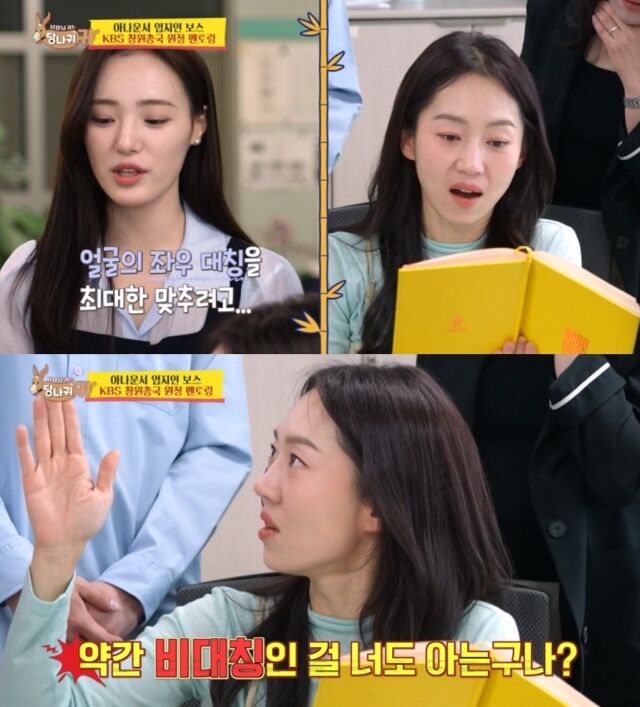 엄지인 아나운서가 직속 후배인 박효진 아나운서에게 던진 외모 관련 발언이 시청자들의 눈길을 끌었다./KBS 2TV '사장님 귀는 당나귀 귀'