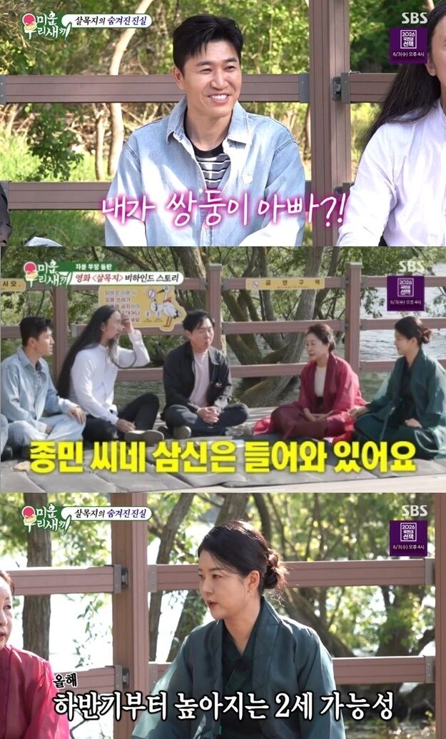 작년 11세 연하의 비연예인과 백년가약을 맺은 방송인 김종민이 조만간 '쌍둥이 아빠'가 될 수도 있다는 깜짝 예언이 나왔다. /SBS '미운 우리 새끼'