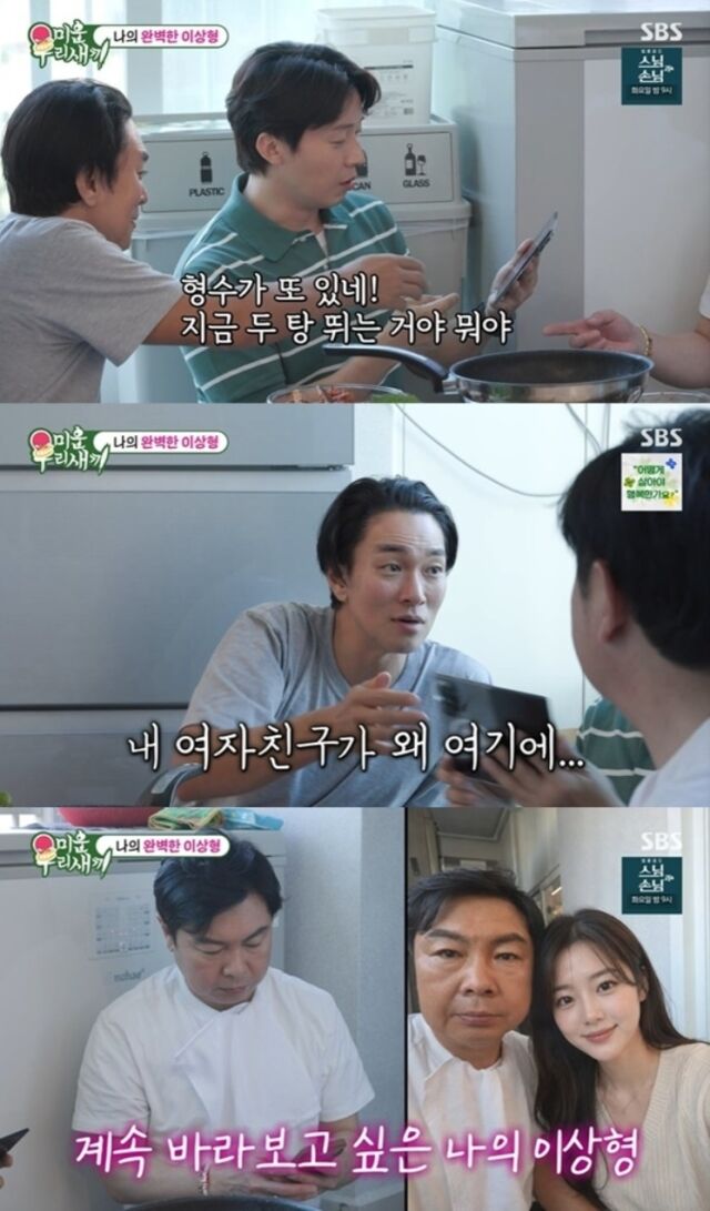 지난 24일 방영된 SBS 예능 프로그램 '미운 우리 새끼'에서는 깔끔함의 끝판왕 면모를 보여준 뉴 '미우새' 이규한의 아파트에 임원희와 허경환이 집들이를 온 장면이 전파를 탔다. / SBS '미운 우리 새끼'