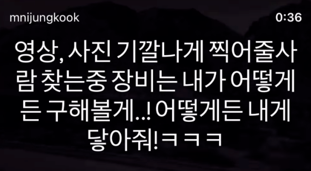 정국이 월드투어를 함께할 영상 촬영·편집 인력을 공개적으로 찾으며 화제를 모으고 있다. / 정국 SNS