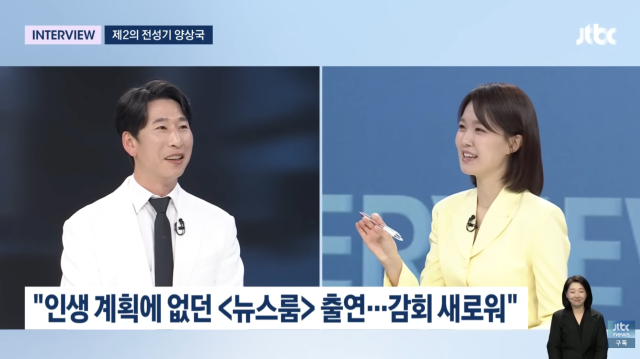 JTBC '뉴스룸'