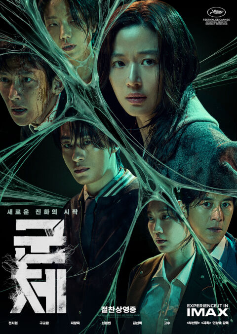 '군체', 200만 돌파 1위&hellip;2위는 '마이클' [MD박스오피스]