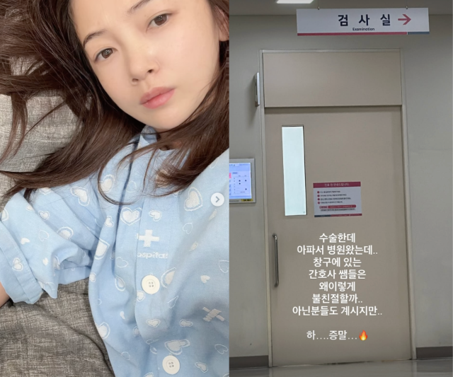 김보미가 일부 의료진의 차가운 응대에 속상한 심경을 털어놨다. / 김보미 SNS