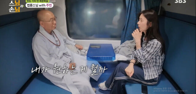 / SBS '법륜로드 스님과 손님'