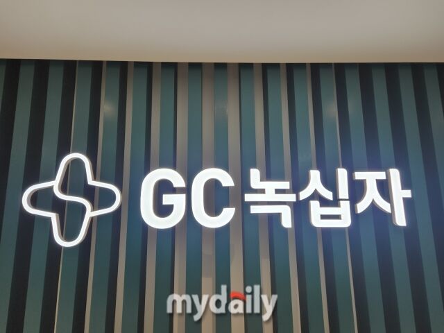 GC녹십자. /이호빈 기자