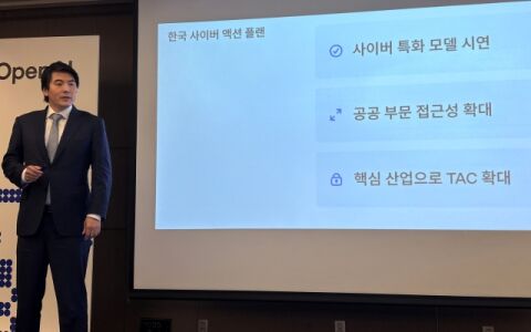 [현장] 오픈AI, 한국서 사이버 방어 협력 확대&hellip;AI 보안 모델 접근 넓힌다
