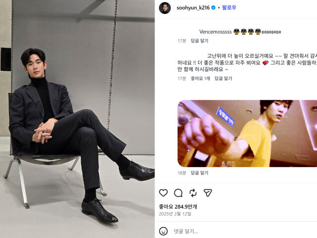 김수현이 누명을 벗은 가운데 그의 SNS에는 응원의 댓글들이 넘쳐나고 있다. / 김수현 소셜미디어