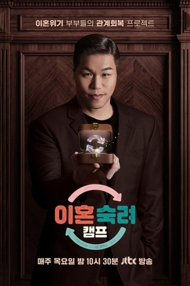 / JTBC '이혼숙려캠프'