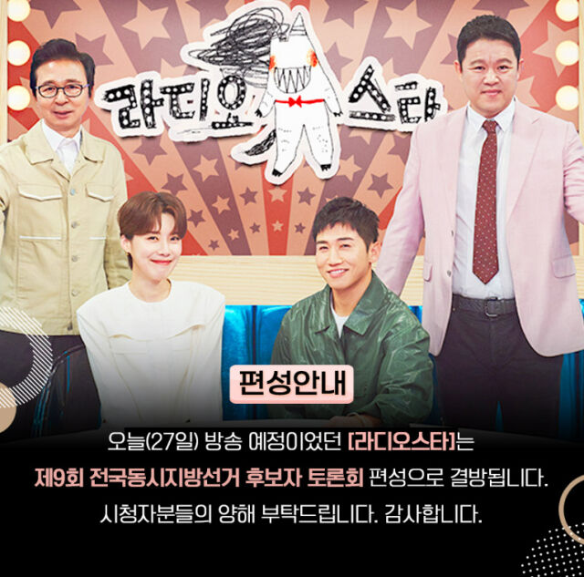 '라디오스타'./MBC