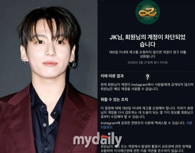 방탄소년단 정국 / 마이데일리, SNS