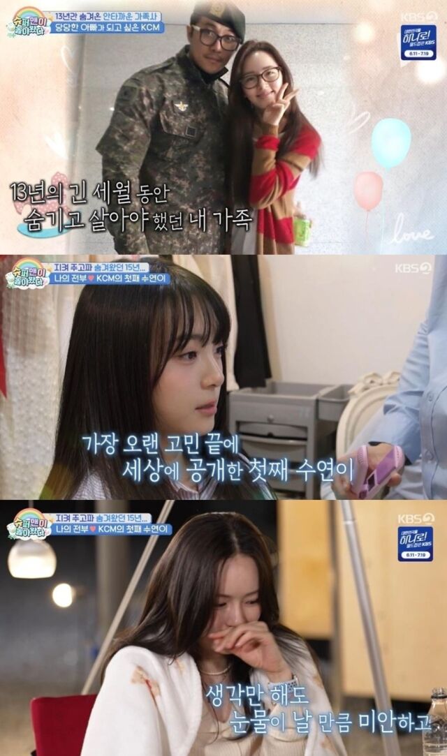 가수 KCM과 아내 방예원 씨가 온 가족이 처음으로 떠난 놀이공원 나들이에서 끝내 참았던 눈물을 쏟아내며 시청자들의 가슴을 먹먹하게 만들었다./ KBS 2TV ‘슈퍼맨이 돌아왔다’