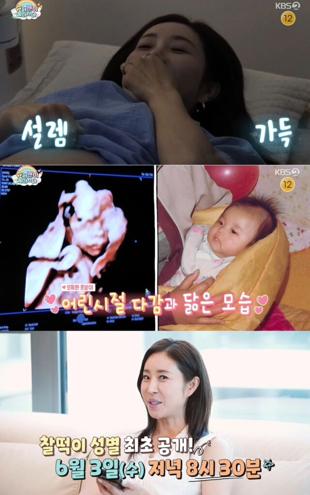 결혼 6년 만에 47세의 나이로 새 생명을 품은 배우 한다감이 배 속 아이(찰떡이)와 마주하며 벅찬 감동을 드러냈다./KBS 2TV ‘슈퍼맨이 돌아왔다’
