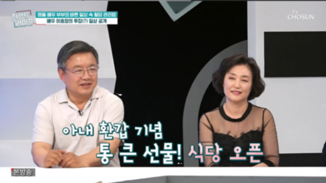 지난 27일 저녁에 방송된 TV조선 ‘퍼펙트 라이프’에는 명품 중견 배우 이효정과 그의 아내 김미란 부부가 동반 출연해 활기 넘치는 일상을 공개했다./TV조선 ‘퍼펙트 라이프’