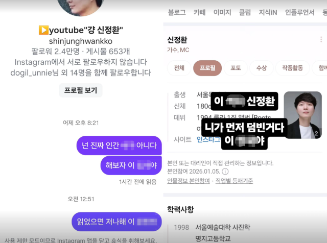 엘제이가 신정환과 전처 이선정을 향한 분노를 공개적으로 드러냈다. / 엘제이 SNS