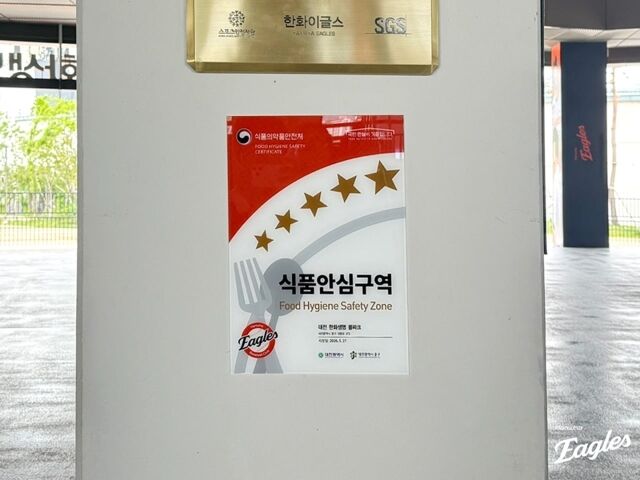 대전 한화생명볼파크가 KBO 10개 구단 최초로 식음료 매장 100% 식품안심업소로 지정됐다./한화 이글스