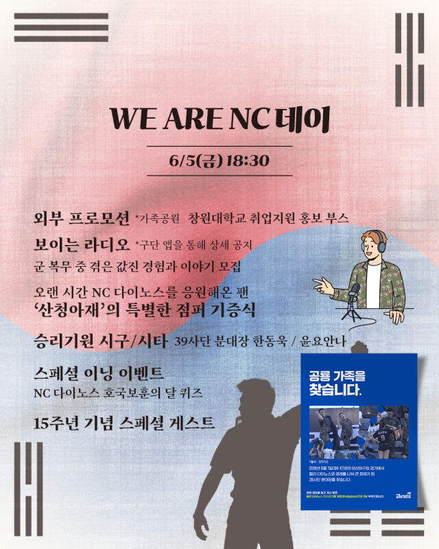 NC 다이노스가 창단 15주년 WE ARE NC 데이를 진행한다./NC 다이노스