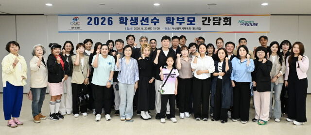 대한체육회가 마련한 2026 학생선수 학부모 간담회 참석자들이 파이팅을 외치고 있다. /대한체육회 제공