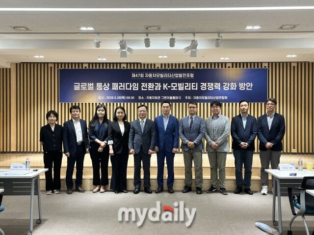 28일 서울 서초구 자동차회관에서 열린 제47회 자동차모빌리티산업발전포럼에서 참석자들이 기념촬영을 하고 있다. /심지원 기자